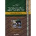 Versification de la Risâlah d'Ibn Abî Zayd al-Qayrawânî sur le Fiqh Mâlikî/متن نظم رسالة ابن أبي زيد القيرواني في الفقه المالكي